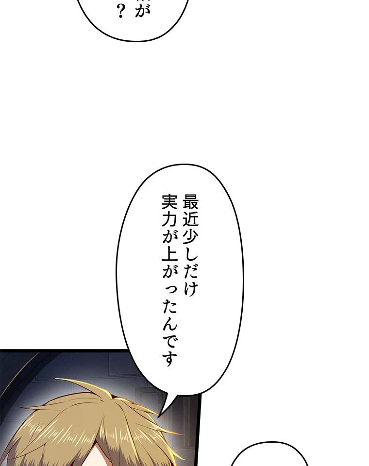 領主様のコインは減らない!? 第62話 - Page 10