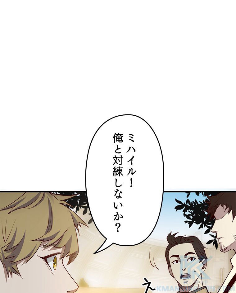 領主様のコインは減らない!? - 第3話 - Page 77