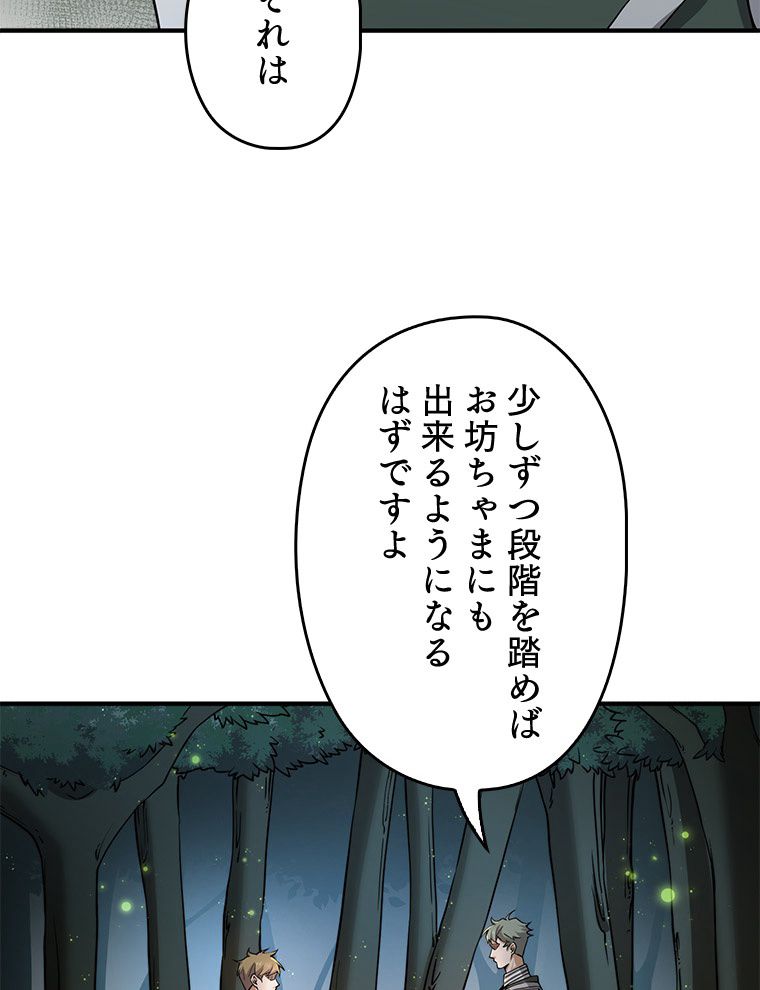 領主様のコインは減らない!? 第20話 - Page 87