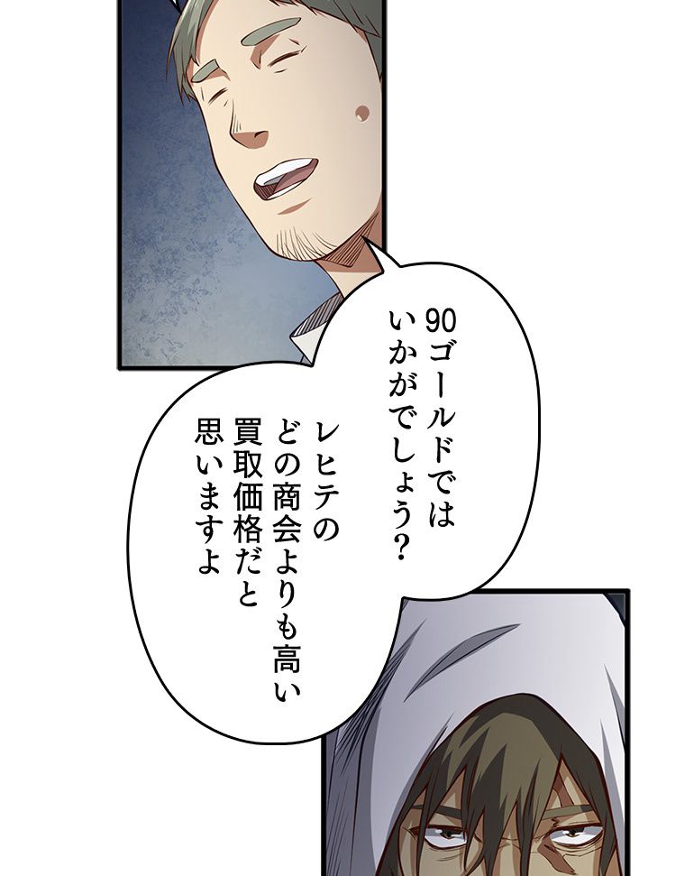 領主様のコインは減らない!? 第13話 - Page 63