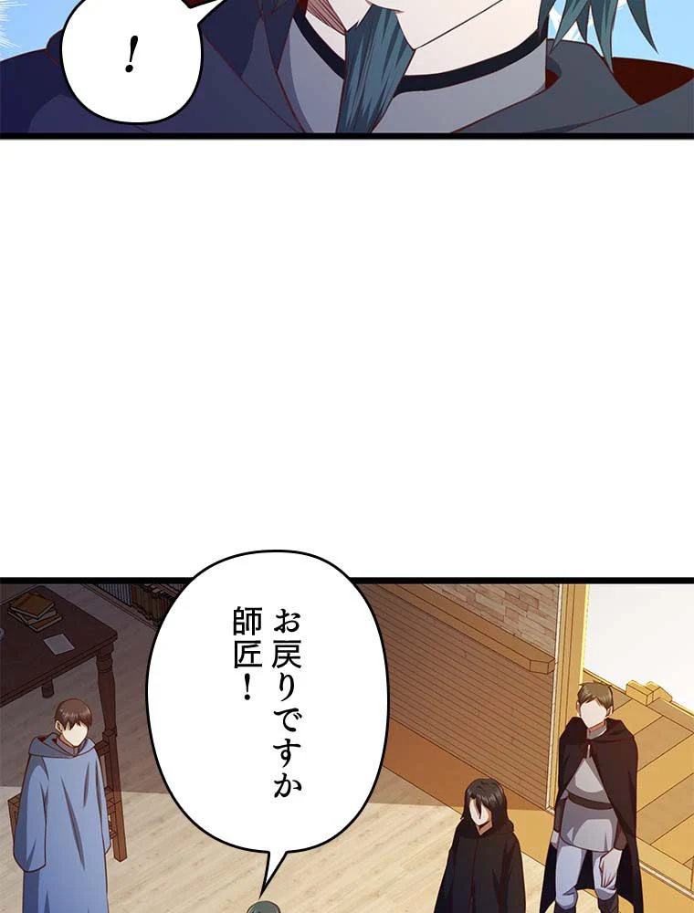 領主様のコインは減らない!? 第88話 - Page 120