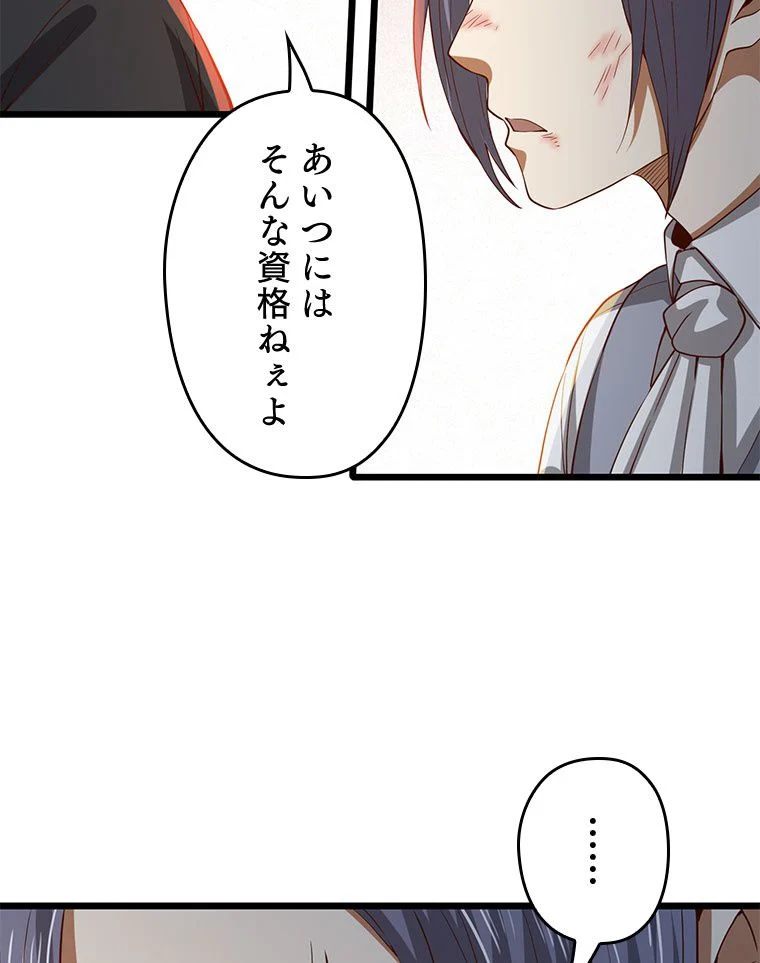 領主様のコインは減らない!? 第71話 - Page 105