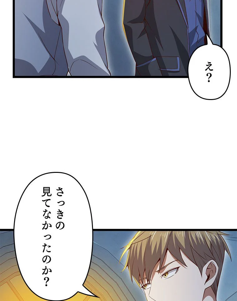 領主様のコインは減らない!? 第71話 - Page 108