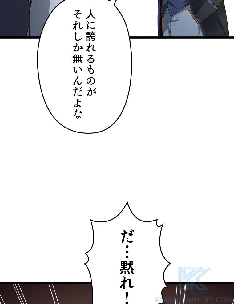 領主様のコインは減らない!? 第71話 - Page 8