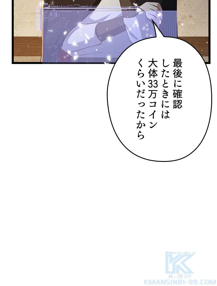 領主様のコインは減らない!? 第89話 - Page 47