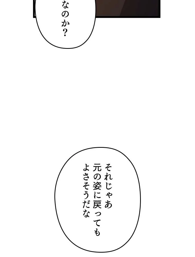 領主様のコインは減らない!? 第89話 - Page 7