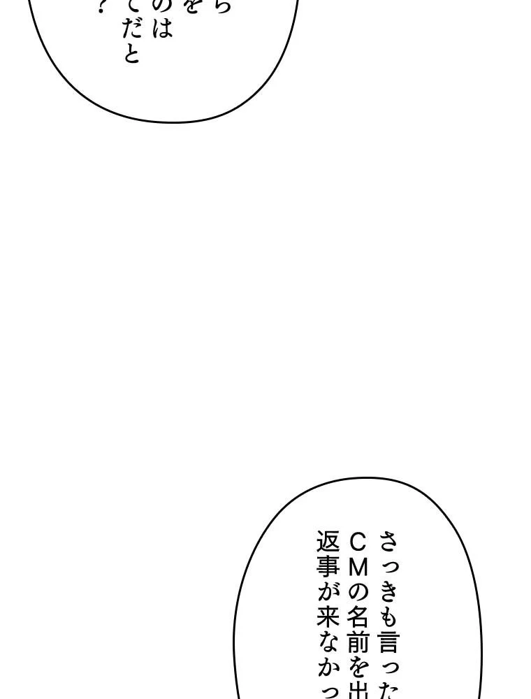 領主様のコインは減らない!? 第89話 - Page 66