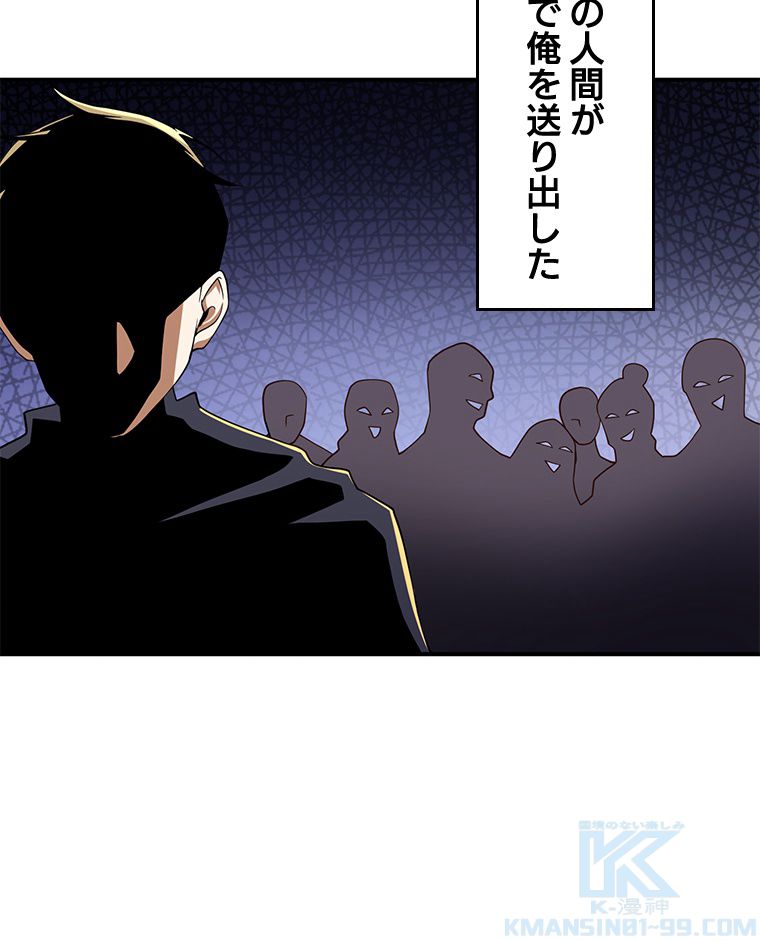 領主様のコインは減らない!? - 第26話 - Page 77