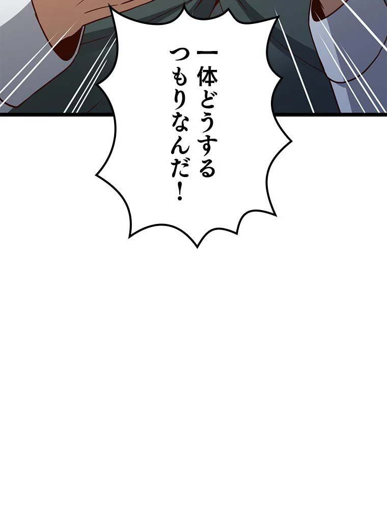 領主様のコインは減らない!? 第80話 - Page 70