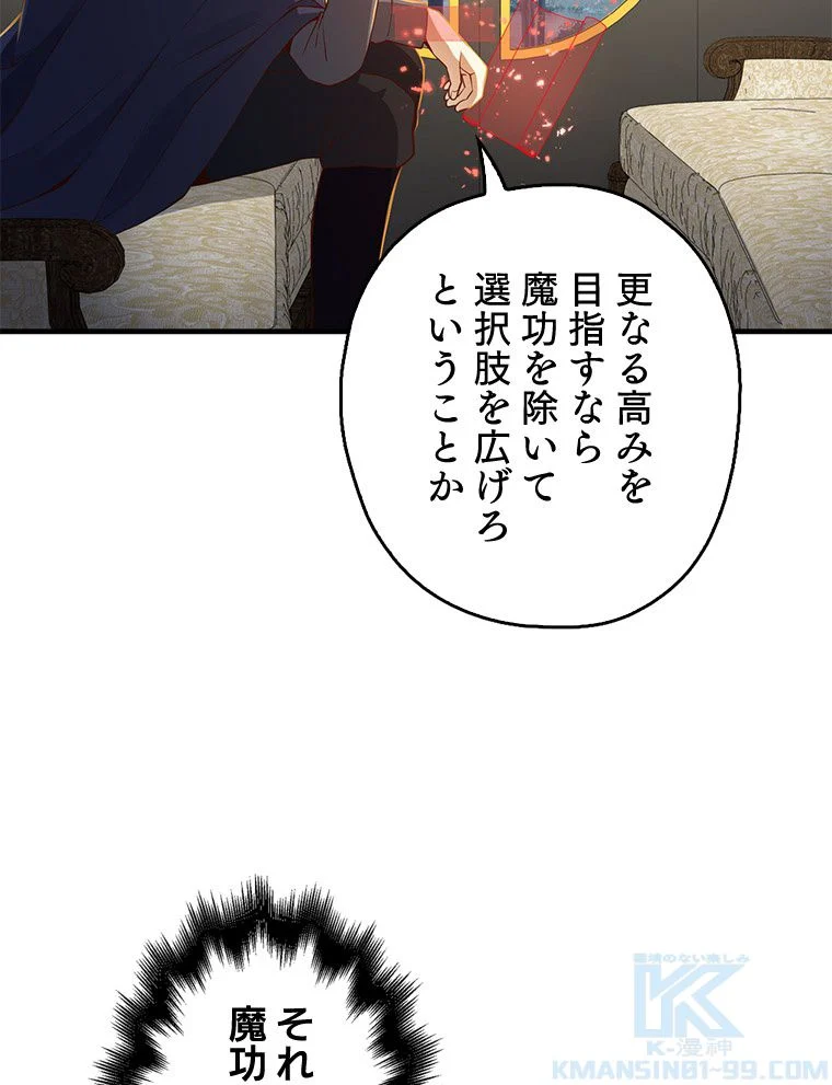 領主様のコインは減らない!? 第43話 - Page 68