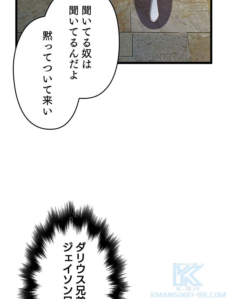 領主様のコインは減らない!? 第66話 - Page 110