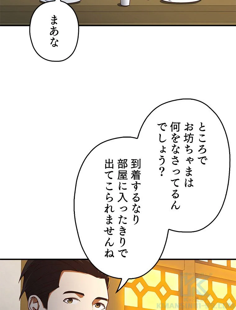 領主様のコインは減らない!? 第39話 - Page 68