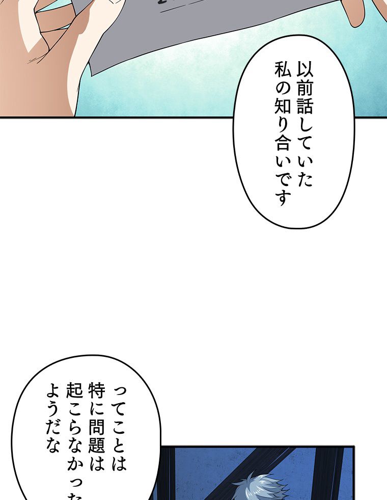 領主様のコインは減らない!? - 第32話 - Page 6