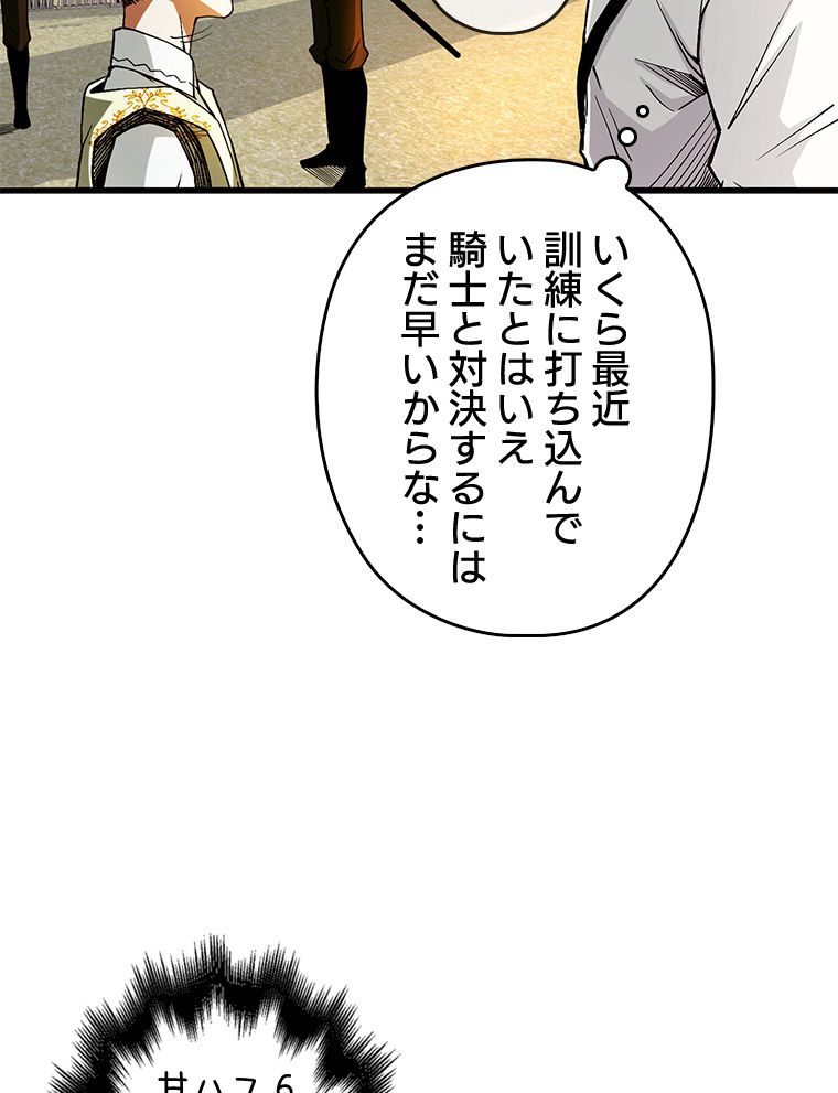 領主様のコインは減らない!? - 第2話 - Page 84