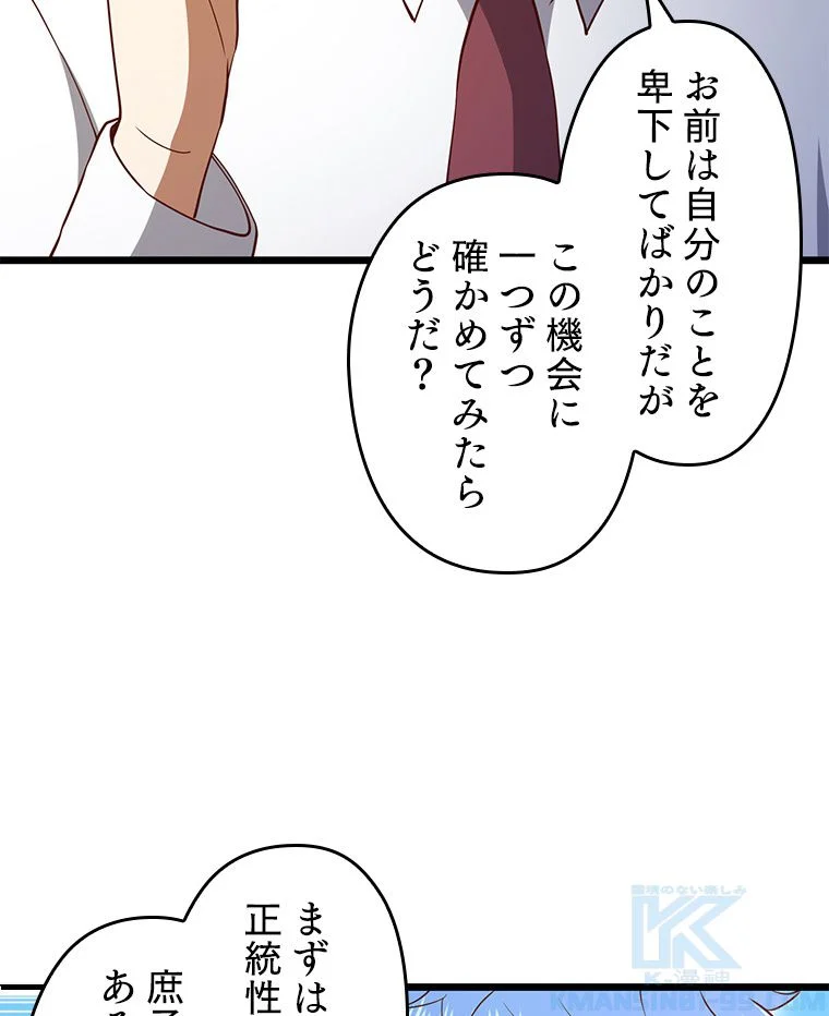 領主様のコインは減らない!? - 第74話 - Page 71