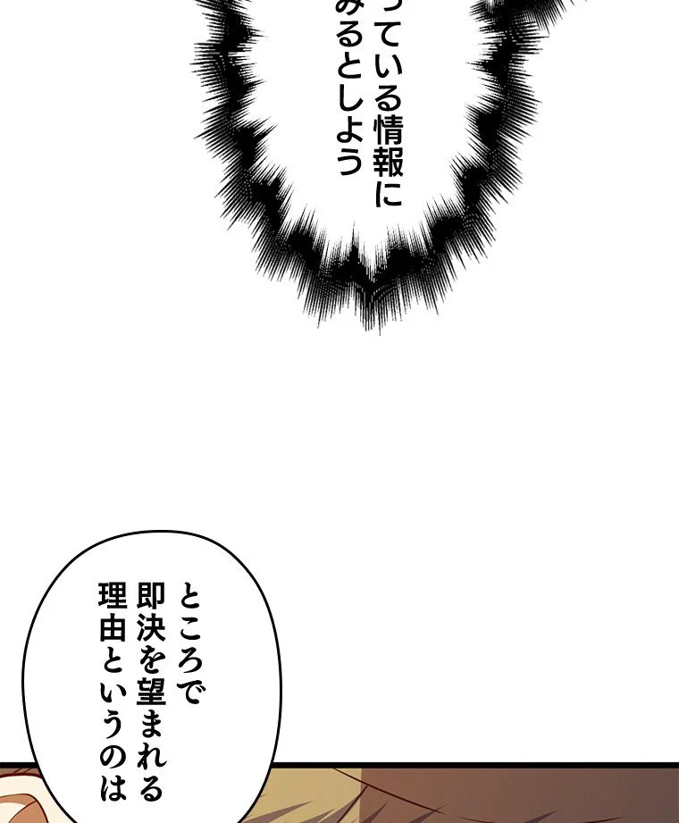 領主様のコインは減らない!? 第76話 - Page 31