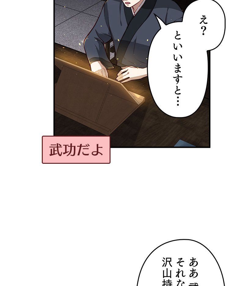 領主様のコインは減らない!? 第17話 - Page 16