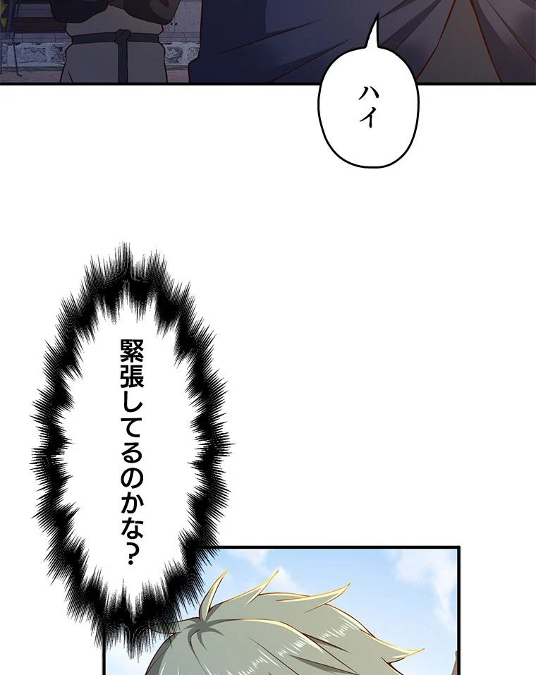 領主様のコインは減らない!? - 第45話 - Page 127