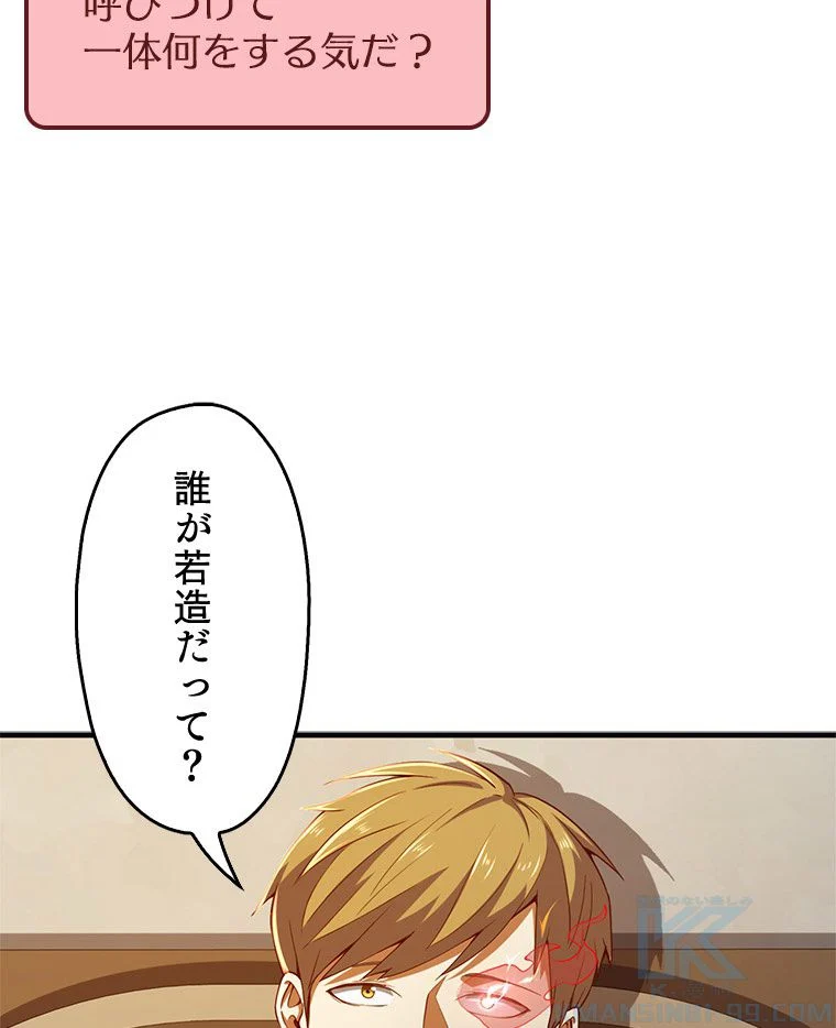 領主様のコインは減らない!? - 第40話 - Page 50