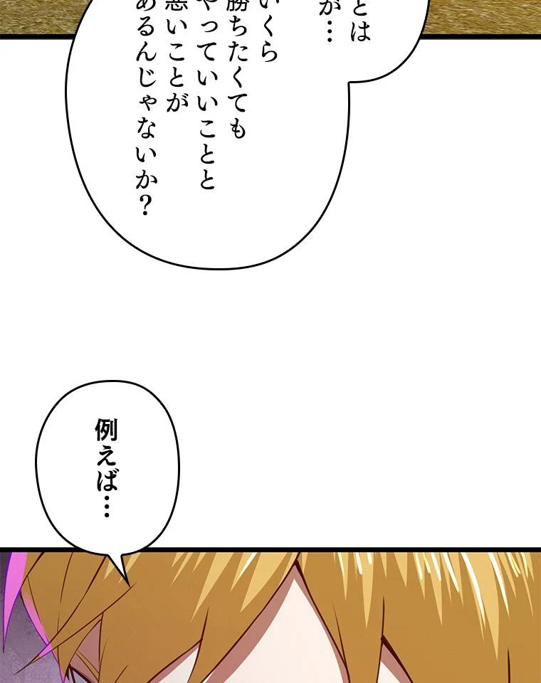 領主様のコインは減らない!? 第84話 - Page 54