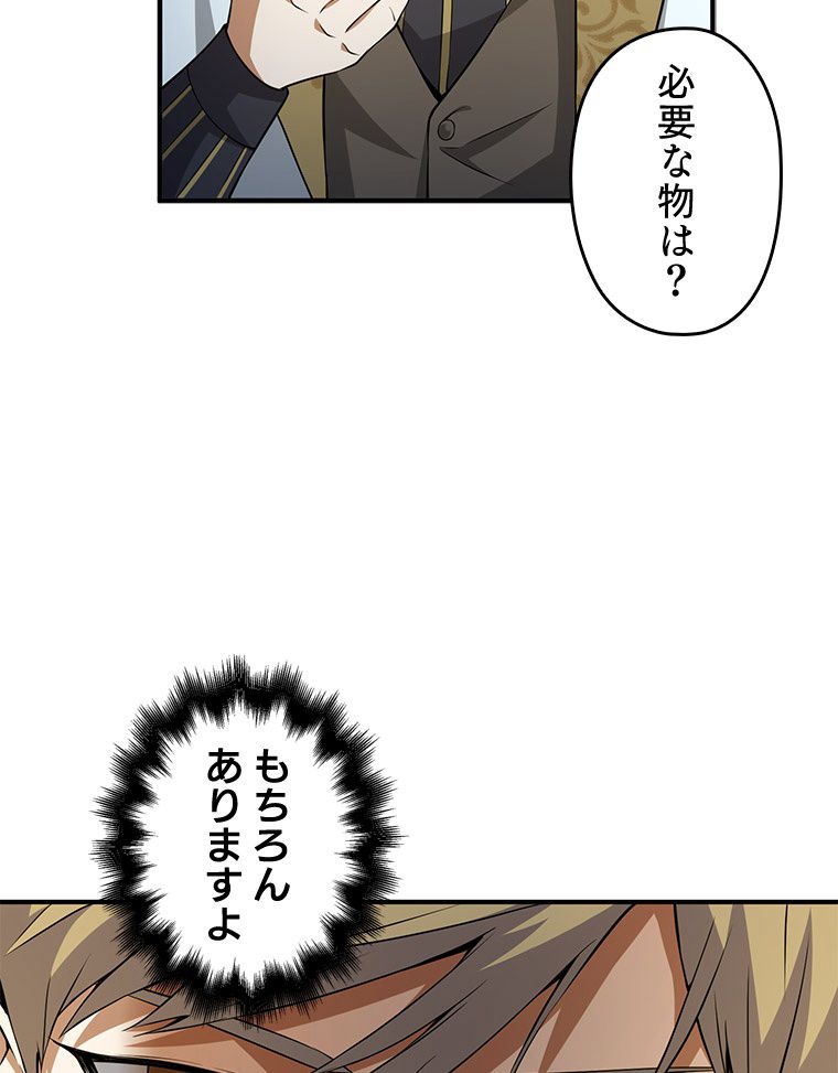 領主様のコインは減らない!? 第19話 - Page 9