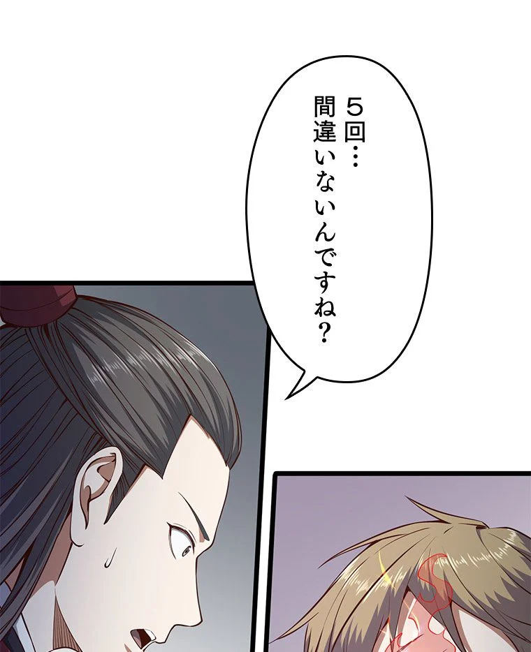 領主様のコインは減らない!? 第54話 - Page 55