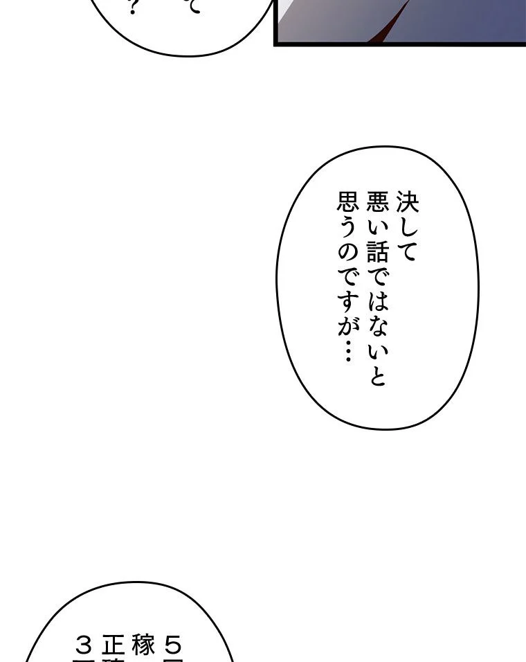 領主様のコインは減らない!? 第54話 - Page 88