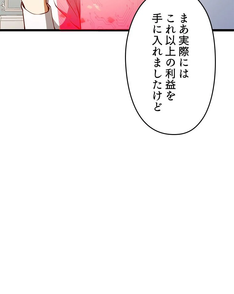 領主様のコインは減らない!? 第54話 - Page 90