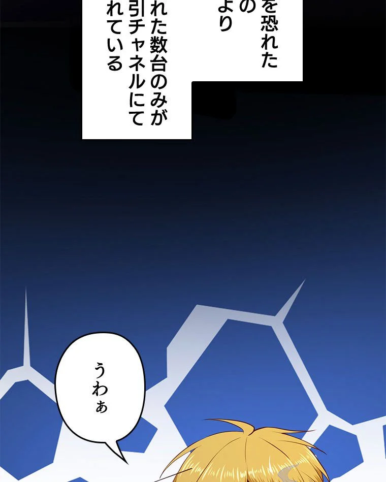 領主様のコインは減らない!? 第77話 - Page 1