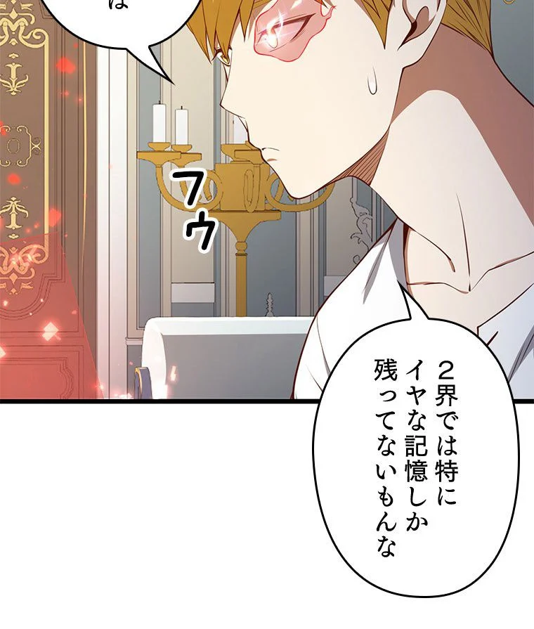 領主様のコインは減らない!? 第77話 - Page 43