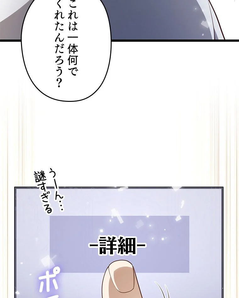 領主様のコインは減らない!? 第77話 - Page 82