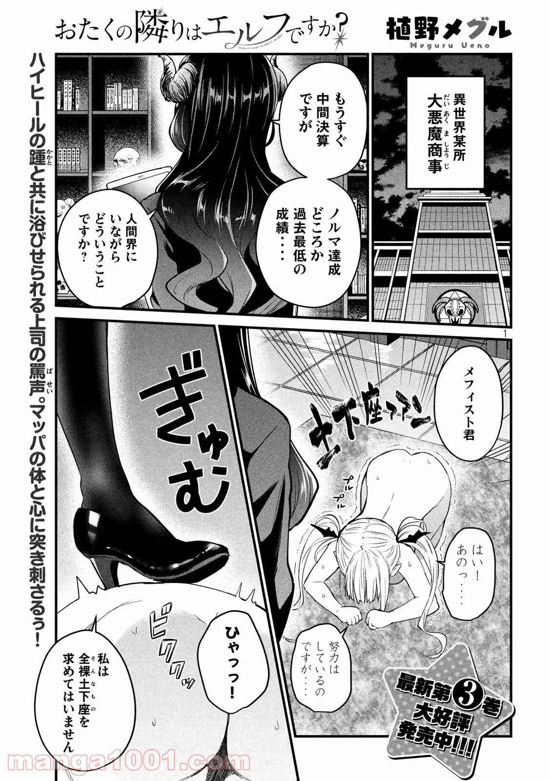 おたくの隣りはエルフですか？ 第29話 - Page 1