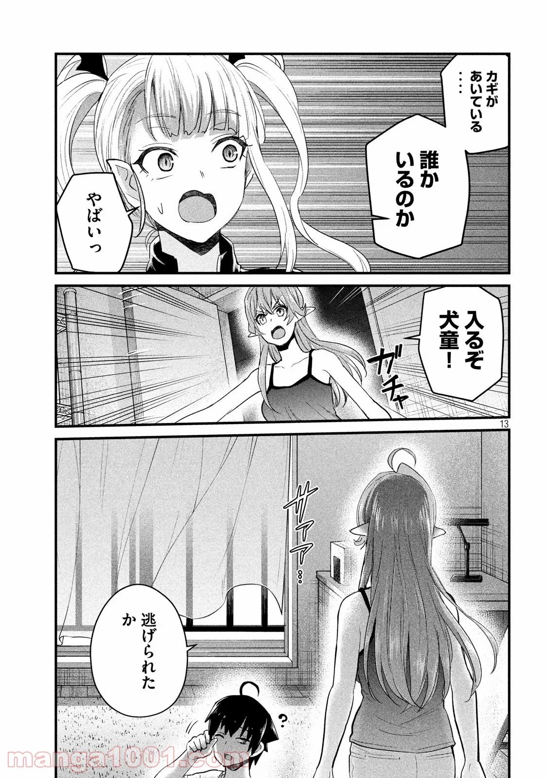 おたくの隣りはエルフですか？ 第29話 - Page 13