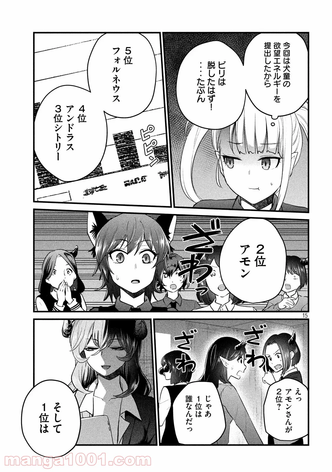 おたくの隣りはエルフですか？ 第29話 - Page 15