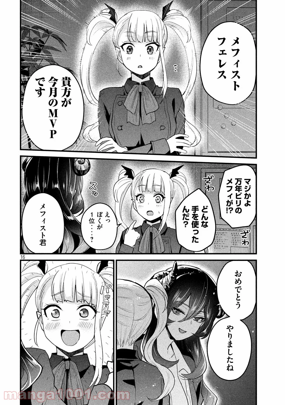 おたくの隣りはエルフですか？ 第29話 - Page 16