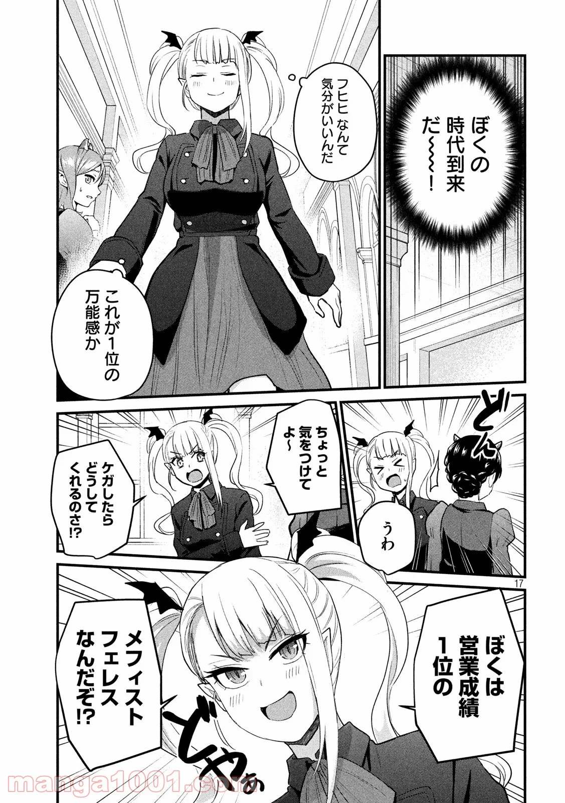 おたくの隣りはエルフですか？ 第29話 - Page 17