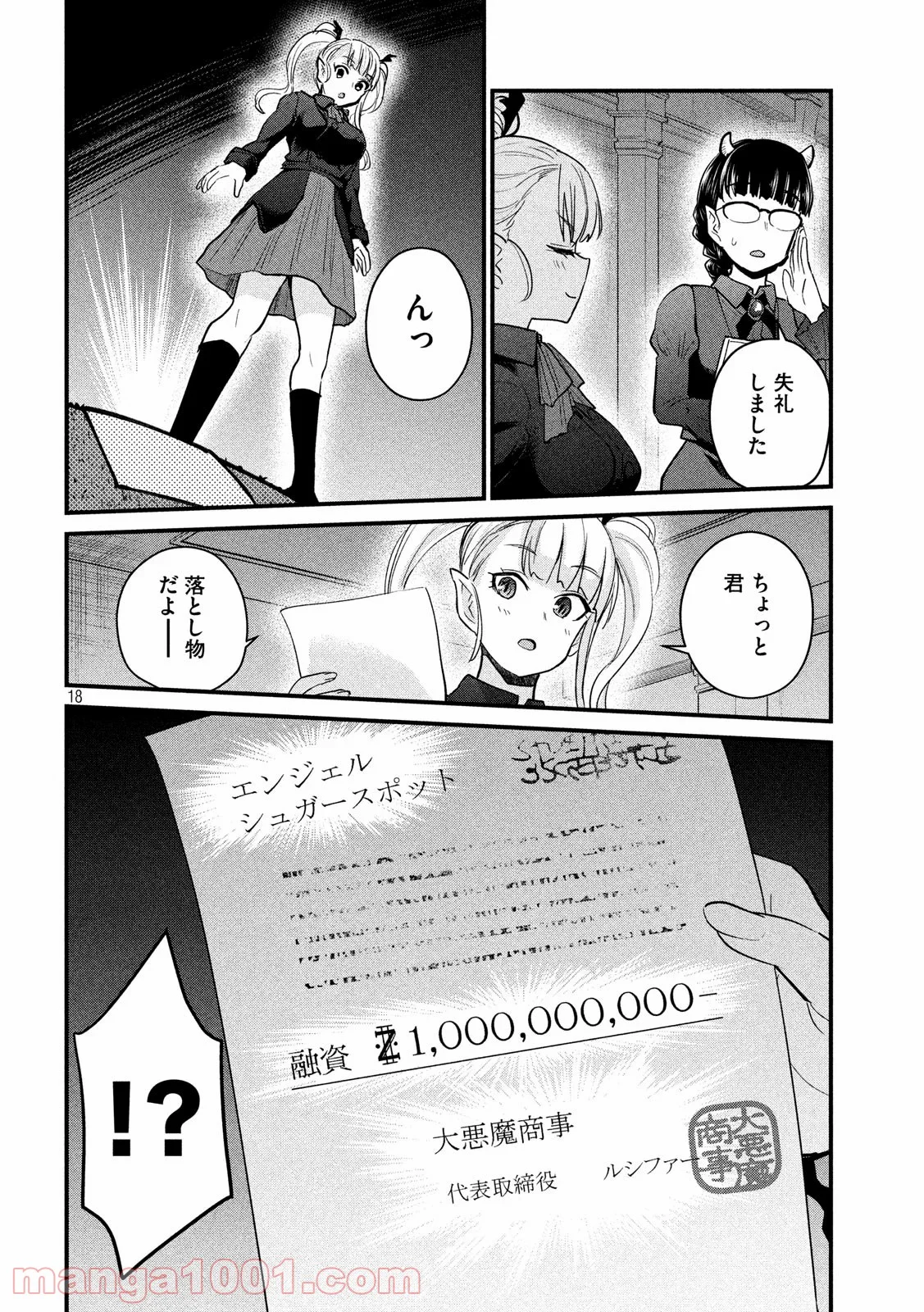 おたくの隣りはエルフですか？ 第29話 - Page 18