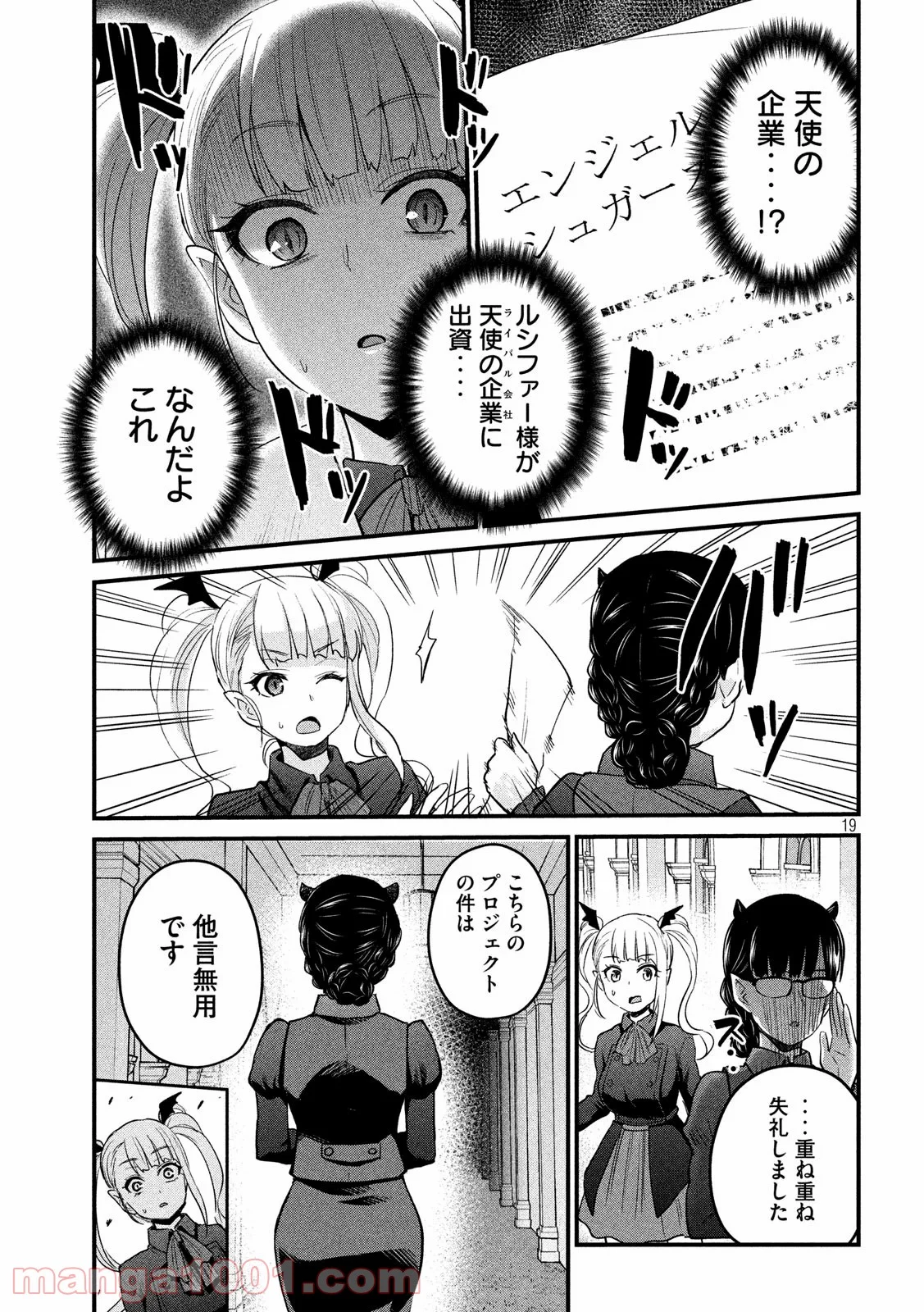 おたくの隣りはエルフですか？ 第29話 - Page 19