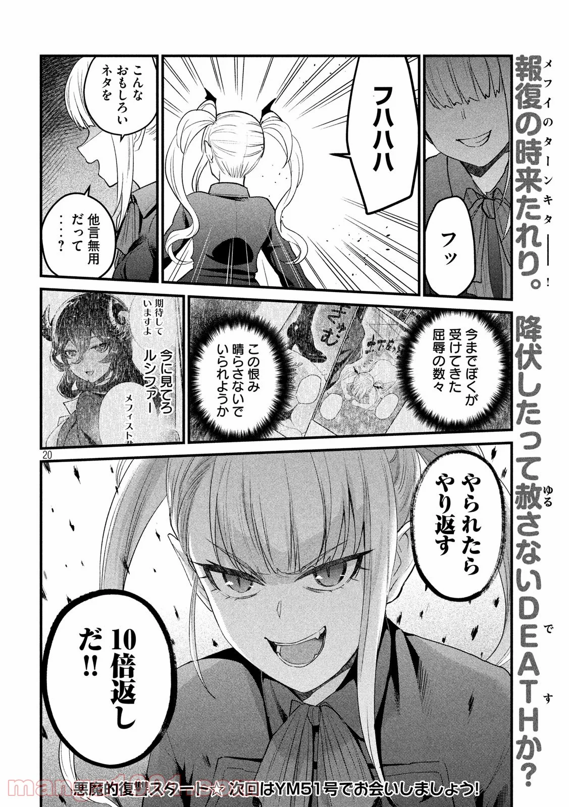 おたくの隣りはエルフですか？ 第29話 - Page 20