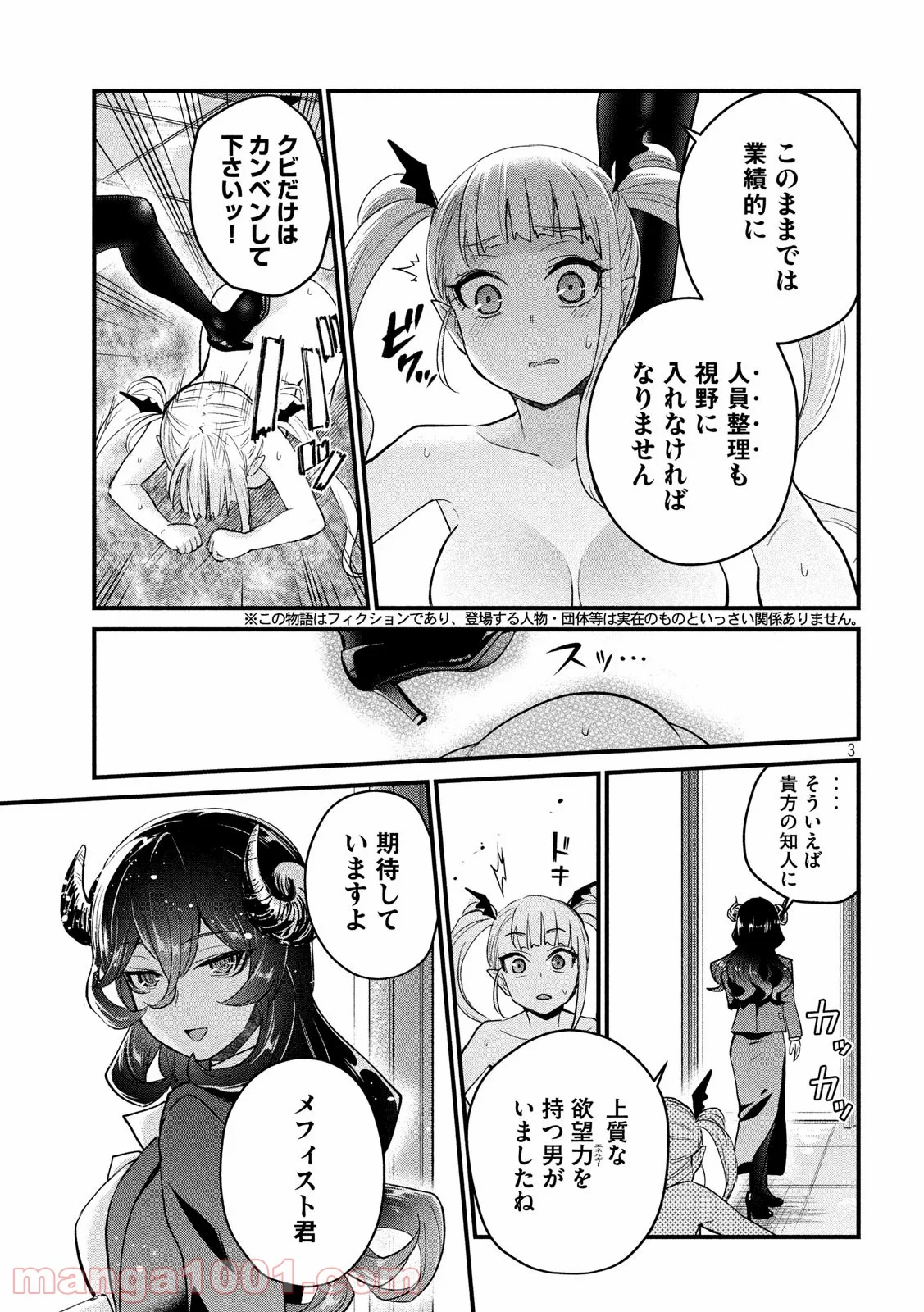 おたくの隣りはエルフですか？ 第29話 - Page 3