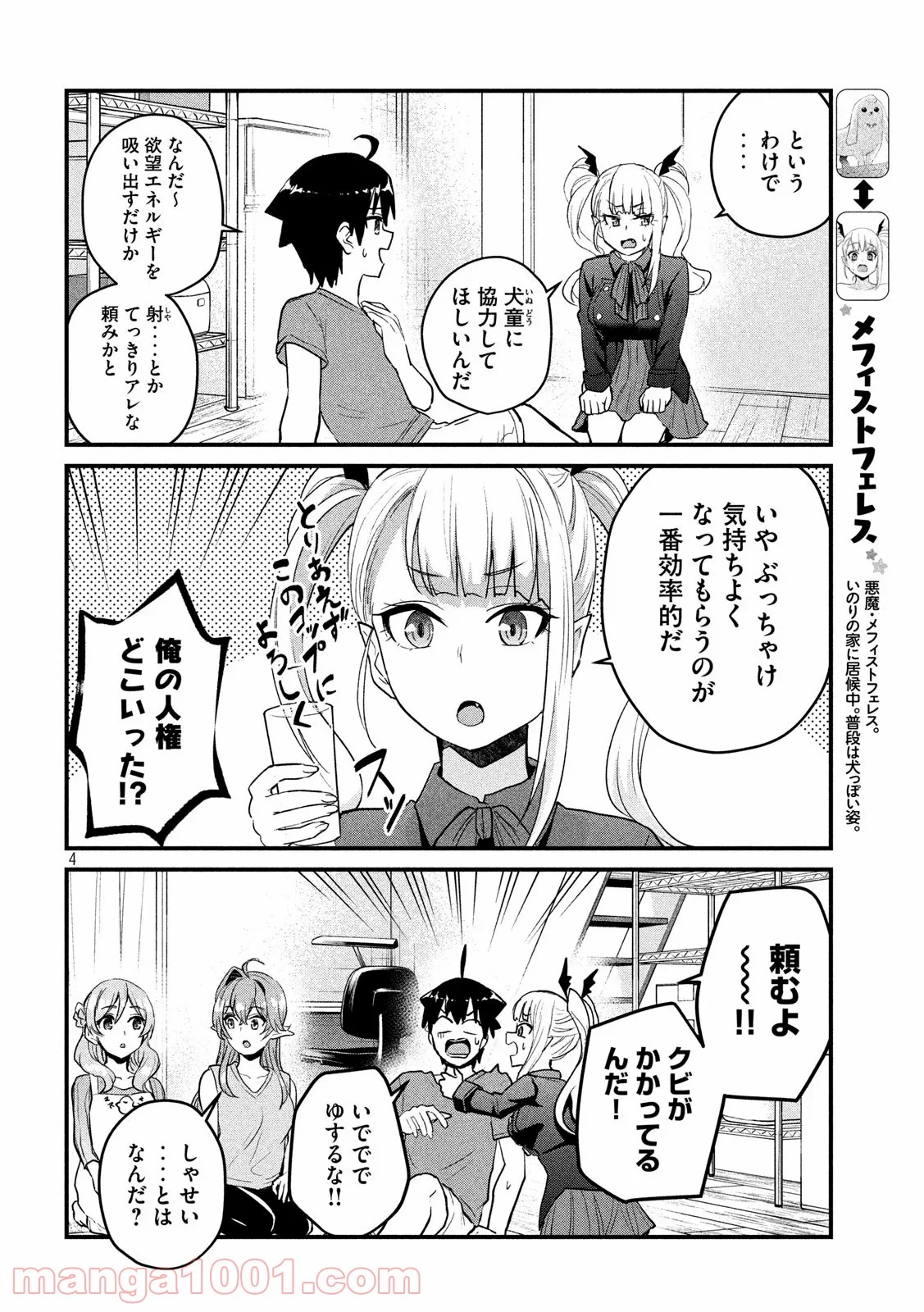 おたくの隣りはエルフですか？ 第29話 - Page 4