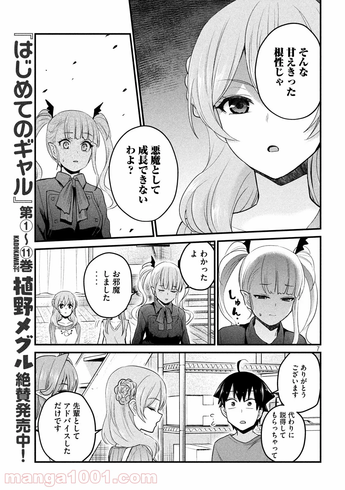 おたくの隣りはエルフですか？ 第29話 - Page 7