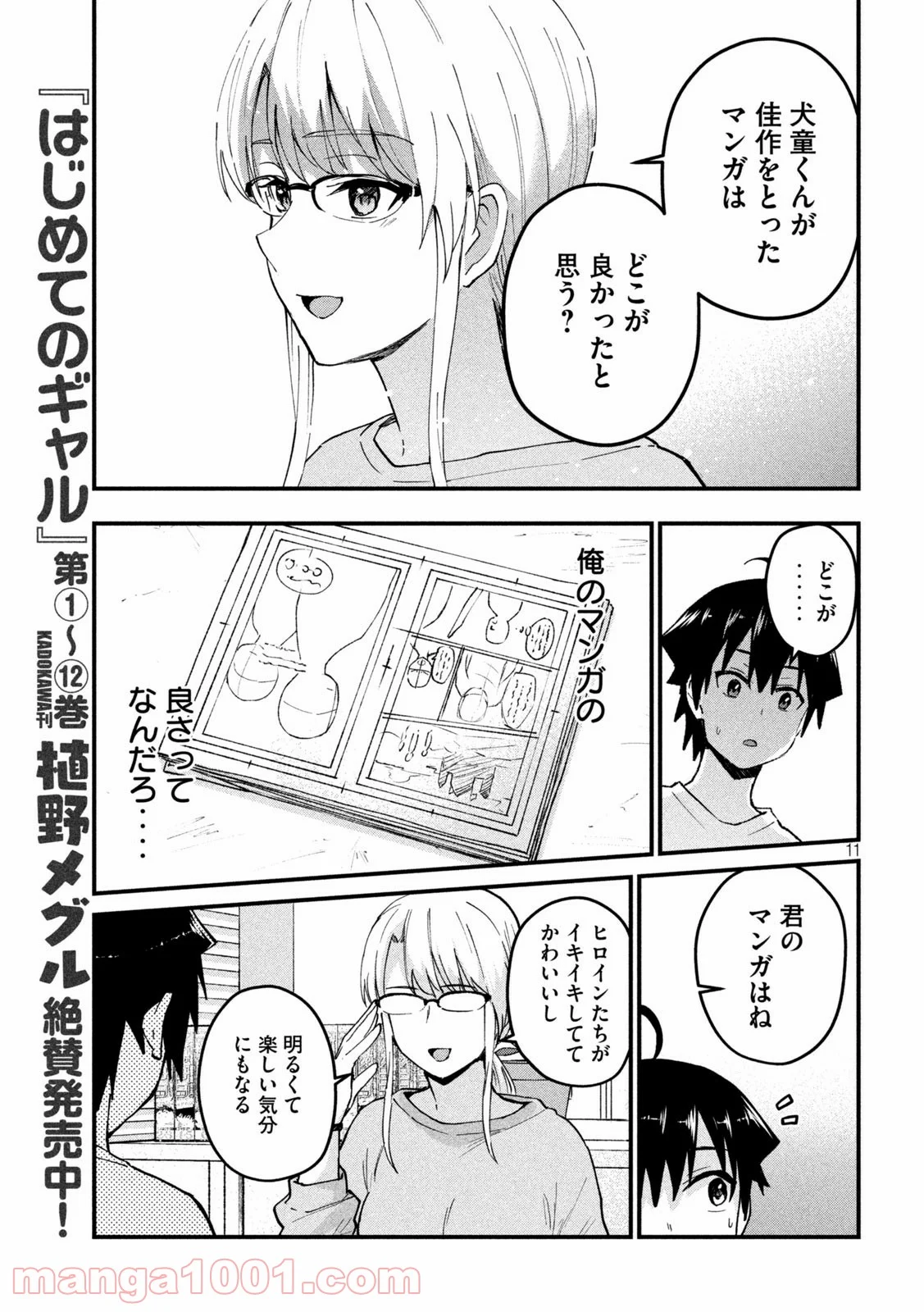 おたくの隣りはエルフですか？ 第35話 - Page 11