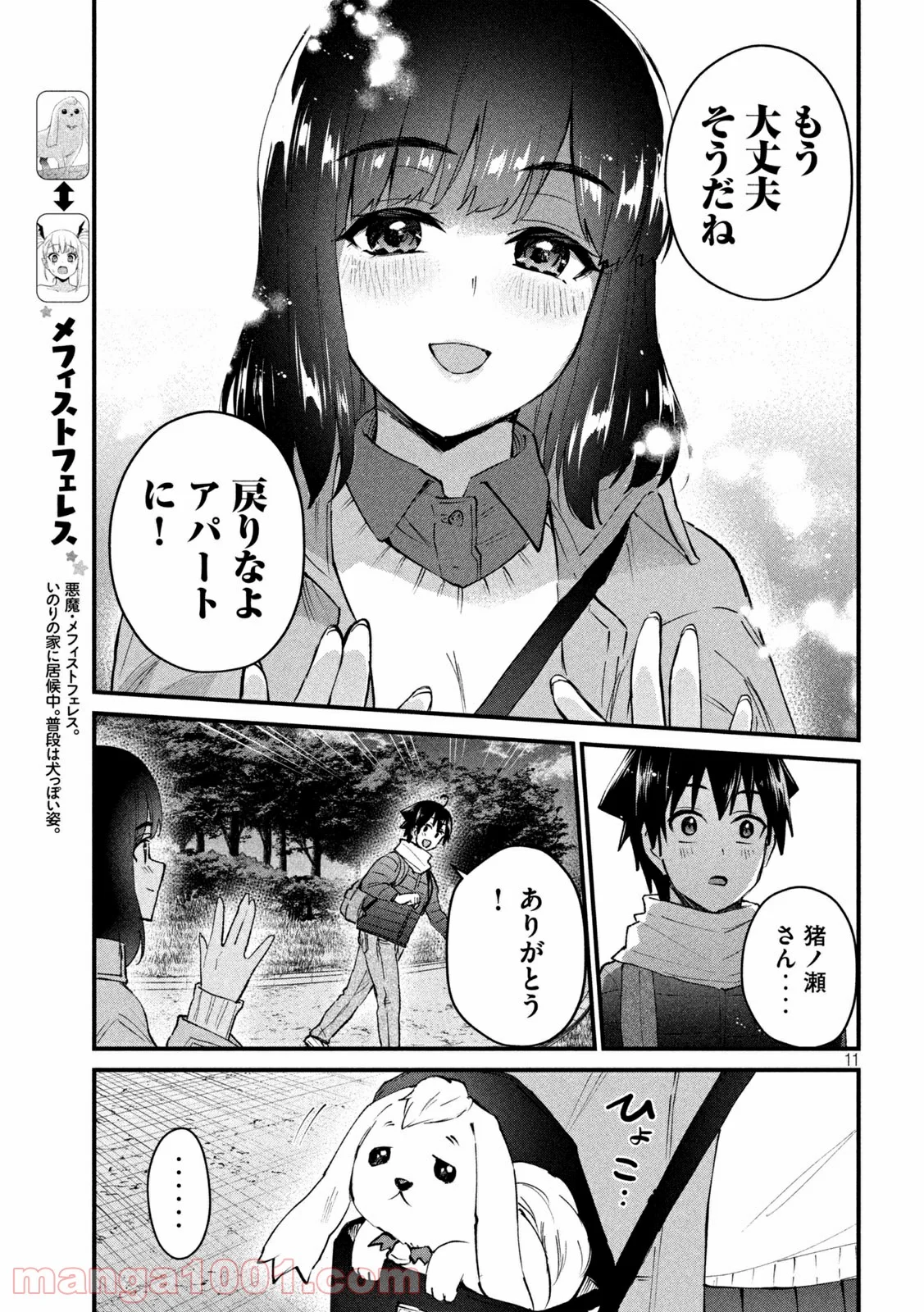 おたくの隣りはエルフですか？ 第36話 - Page 11