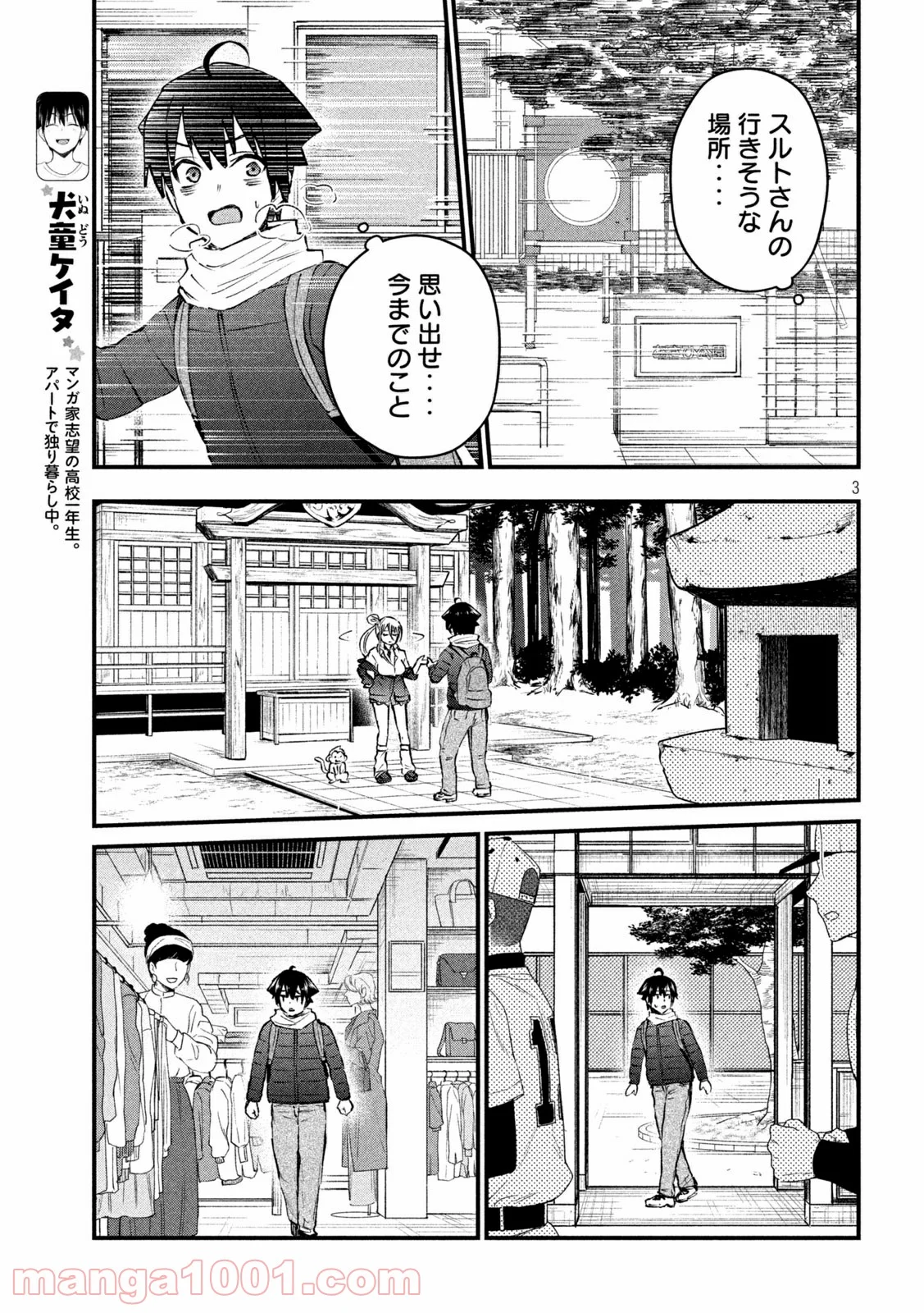 おたくの隣りはエルフですか？ 第36話 - Page 3