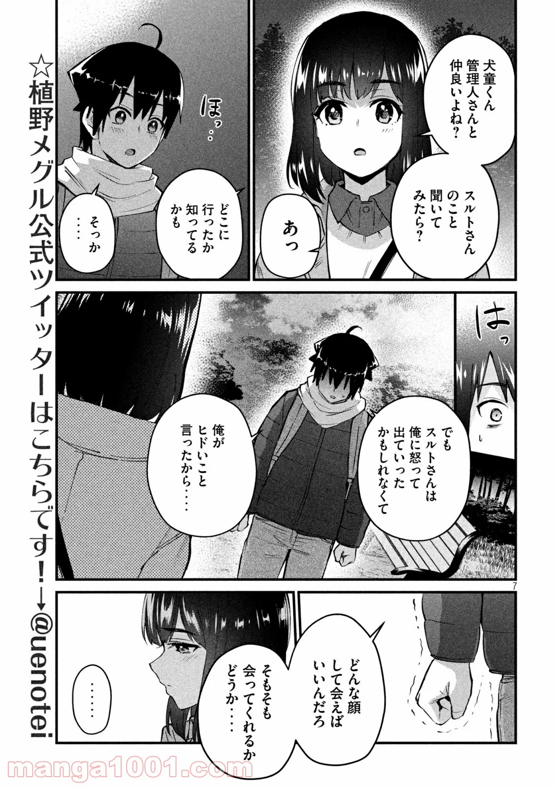 おたくの隣りはエルフですか？ 第36話 - Page 7