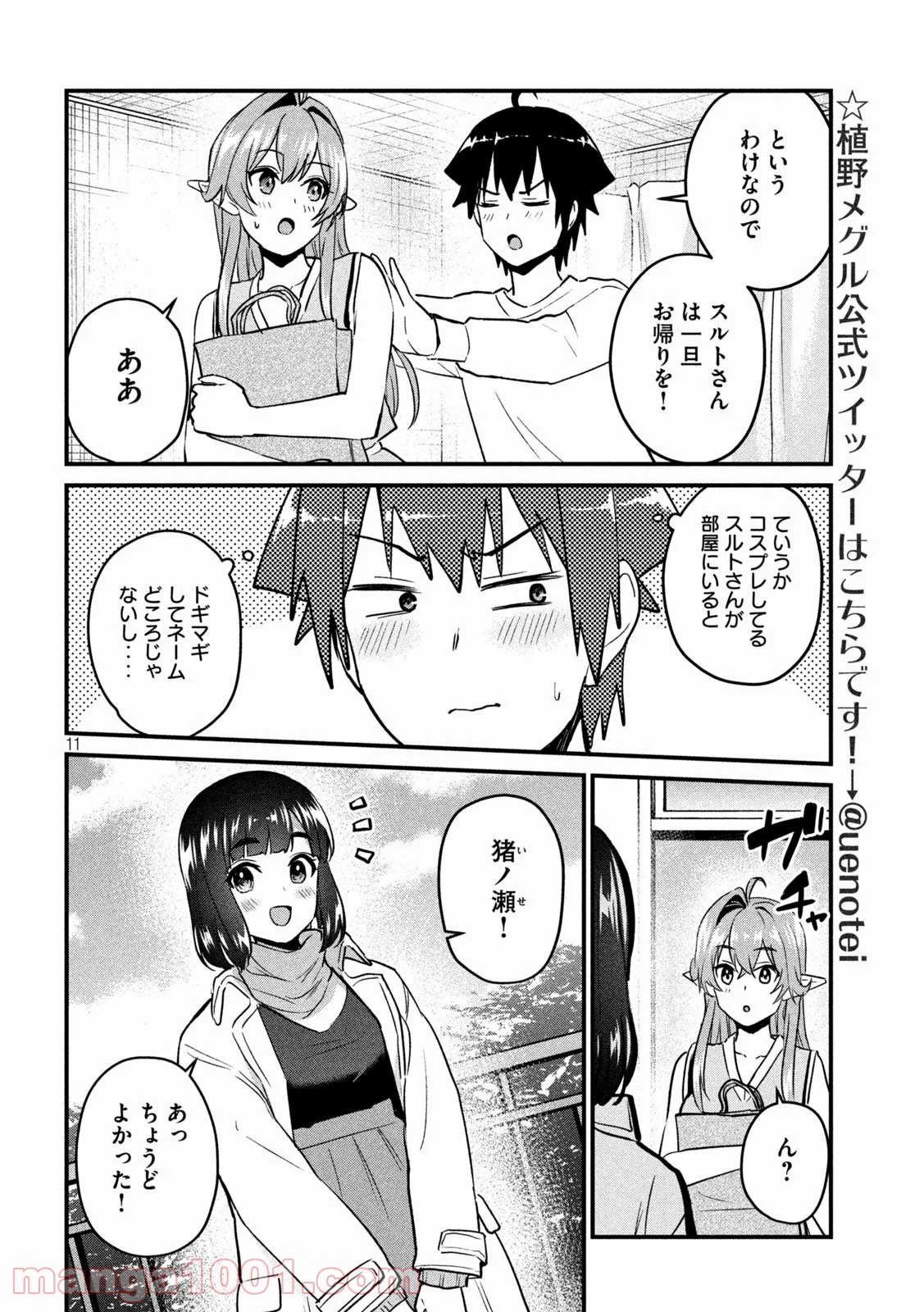 おたくの隣りはエルフですか？ 第34話 - Page 11