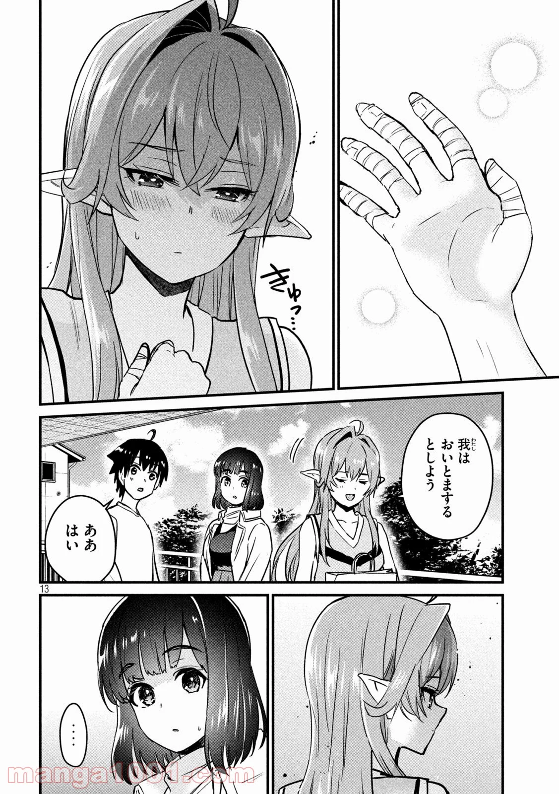 おたくの隣りはエルフですか？ 第34話 - Page 13