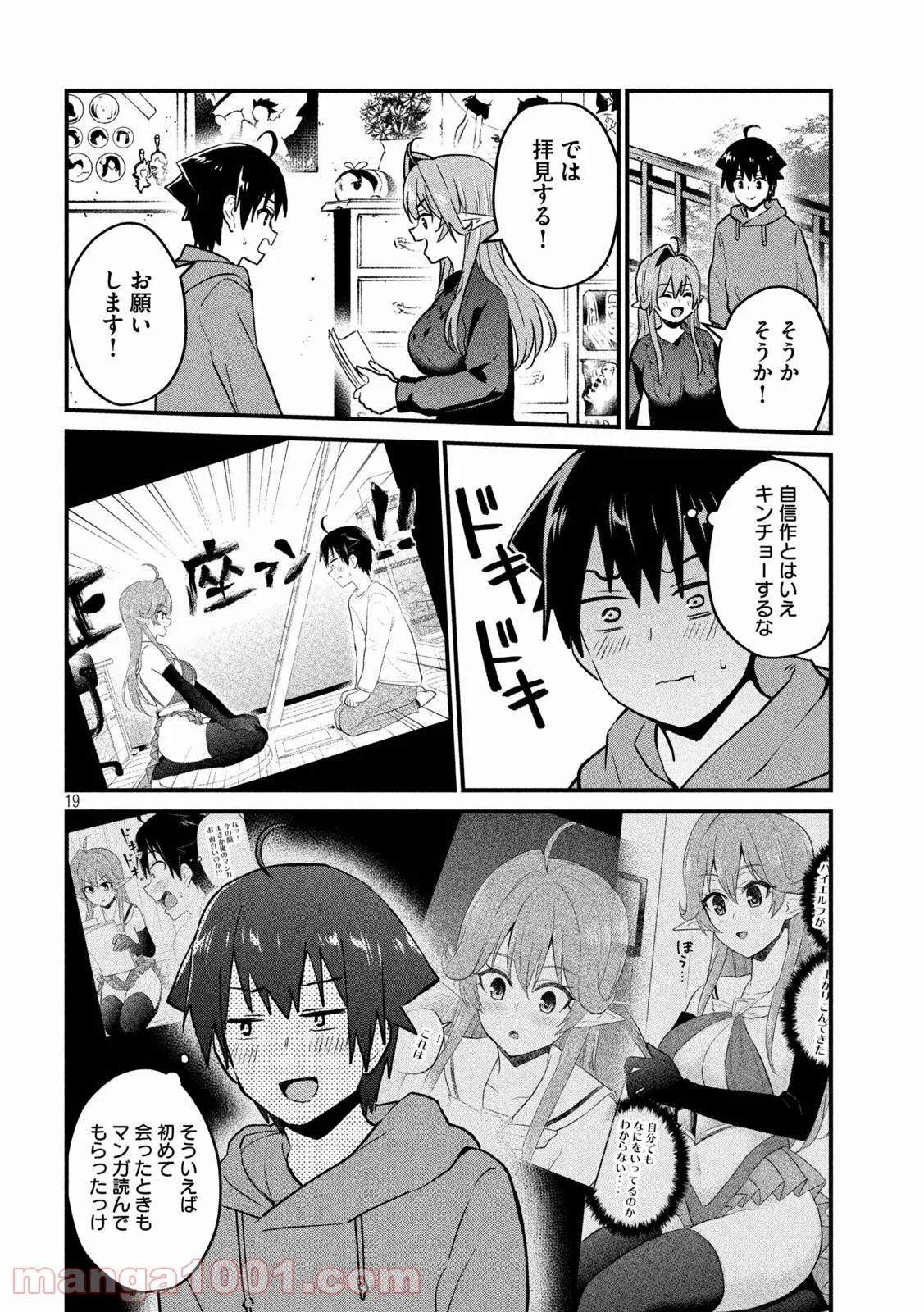 おたくの隣りはエルフですか？ 第34話 - Page 19