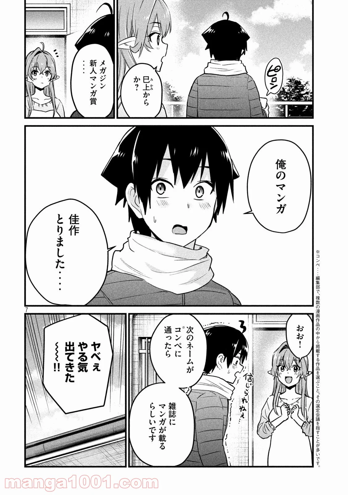 おたくの隣りはエルフですか？ 第34話 - Page 7